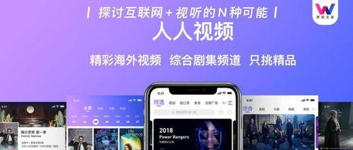 人人视频官方,打造短视频新潮流，引领潮流娱乐新风尚