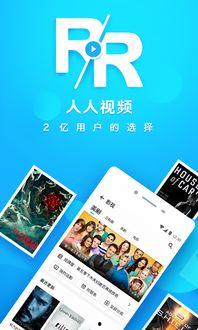 人人视频官方,打造短视频新潮流，引领潮流娱乐新风尚